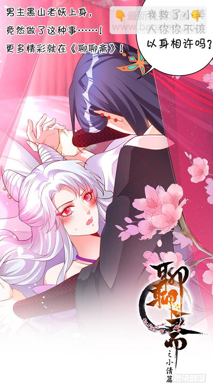 臭狐狸，你给我等着！-第122话