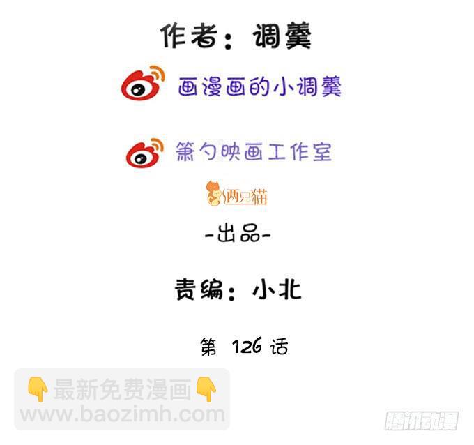 小烛龙，谢谢你~(1/2)-第126话