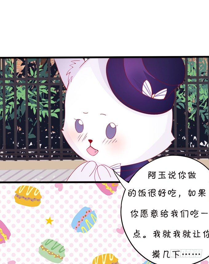 罚你摸摸我的尾巴~(1/2)-第14话