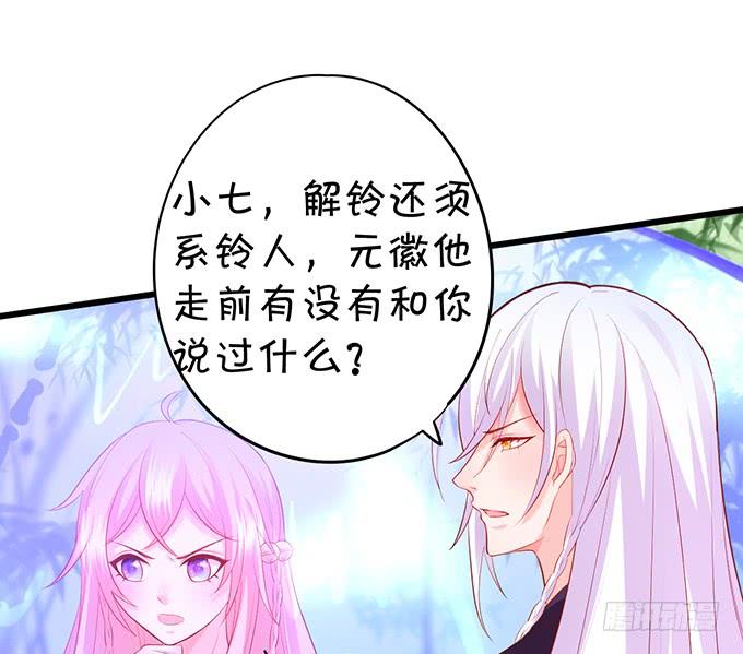 离修与楚楚的前尘往事-第134话