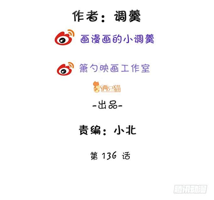 颜小七，我，喜欢你！-第136话