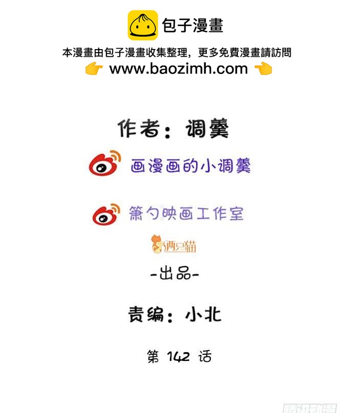 原来，你们一直在骗我！-第142话