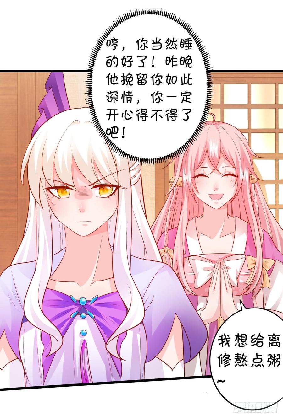 楚楚黑化！(1/2)-第144话