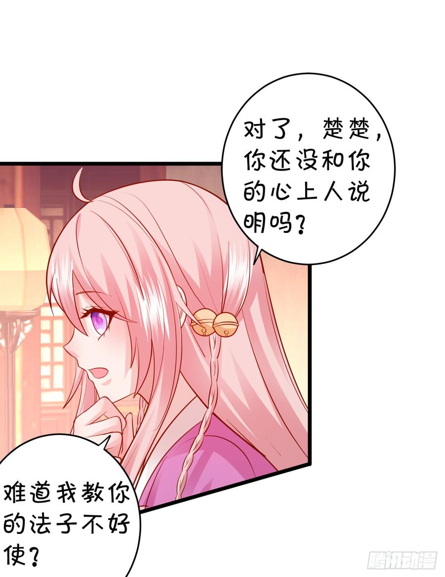 楚楚黑化！(1/2)-第144话