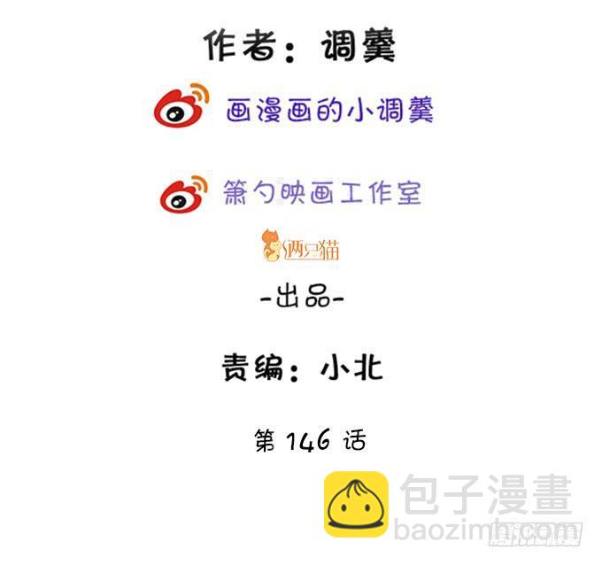 无论我做什么，你心里都只有她！(1/2)-第146话