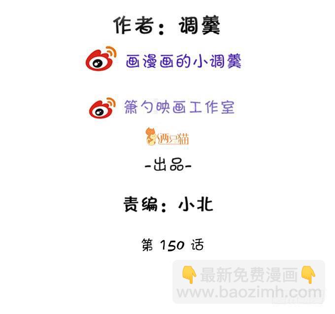 离修，你给我清醒一点！！！(1/2)-第150话