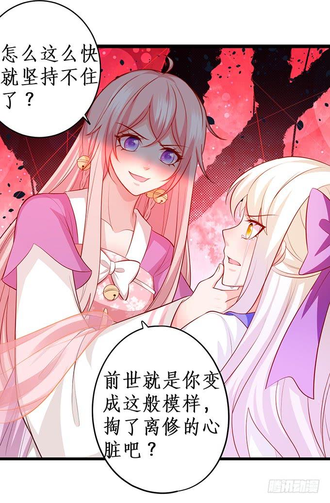 楚楚，本上仙今天就和你做个了结！(1/2)-第154话