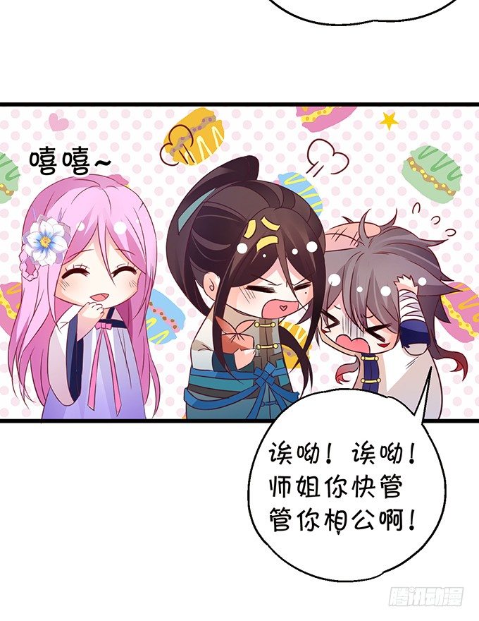 你放心吧~师兄听我的。(1/3)-第24话