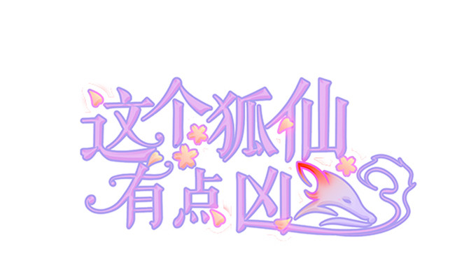 你、你要干嘛？！(1/2)-第38话