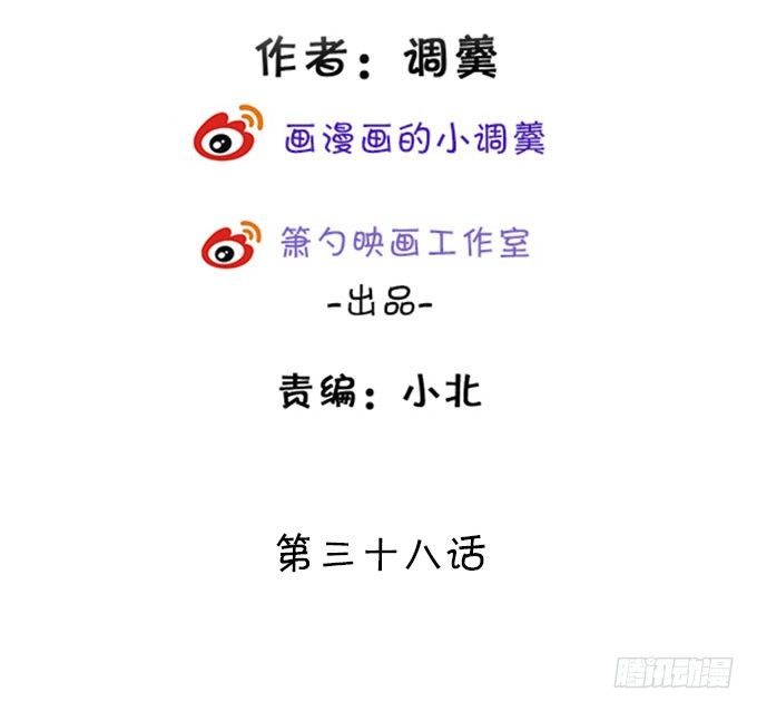 你、你要干嘛？！(1/2)-第38话