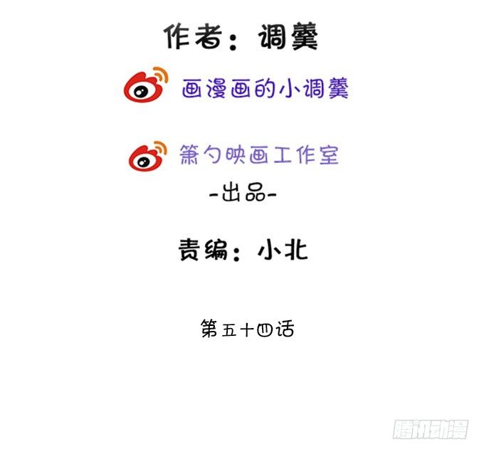 离修是你来救我了吗？(1/2)-第54话