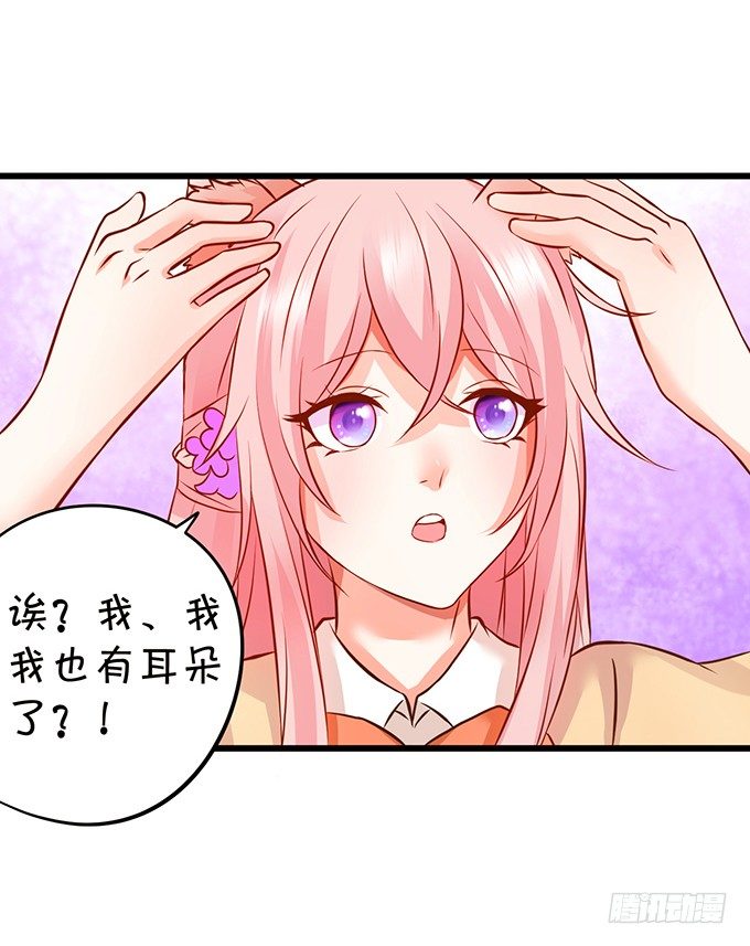 捡到一只小狐狸~(1/2)-第66话