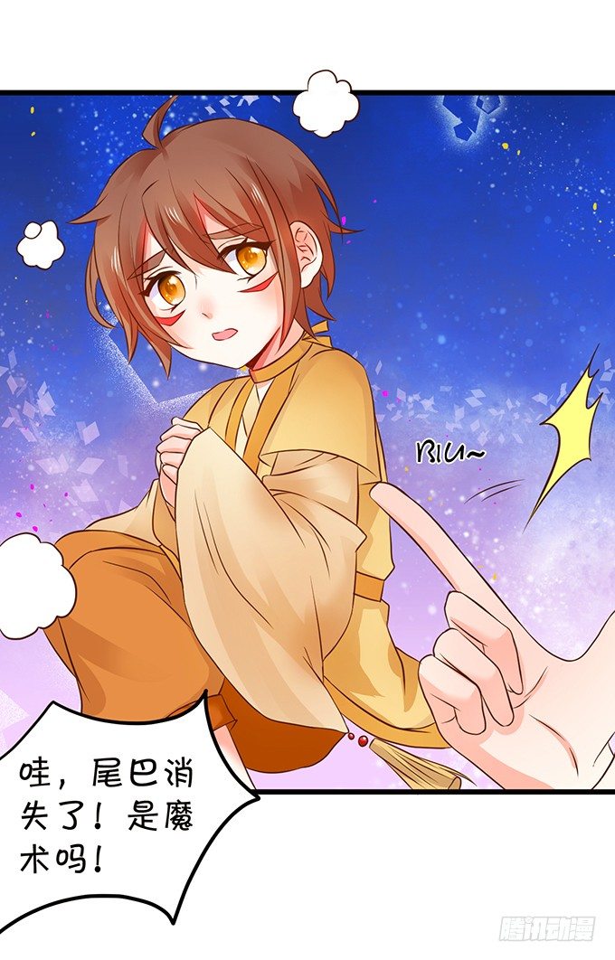 捡到一只小狐狸~(1/2)-第66话