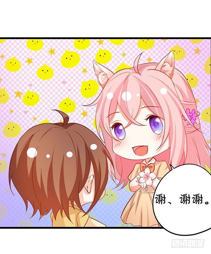 捡到一只小狐狸~(1/2)-第66话