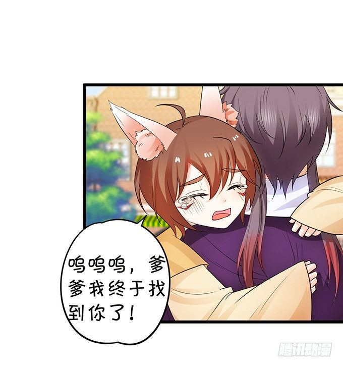 捡到一只小狐狸~(1/2)-第66话