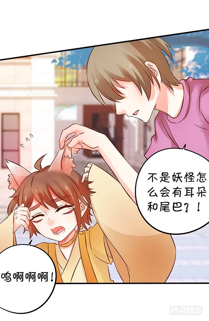 捡到一只小狐狸~(1/2)-第66话