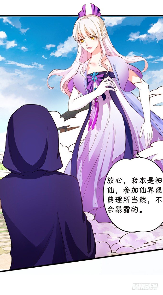 开启仙界之旅(1/2)-第68话