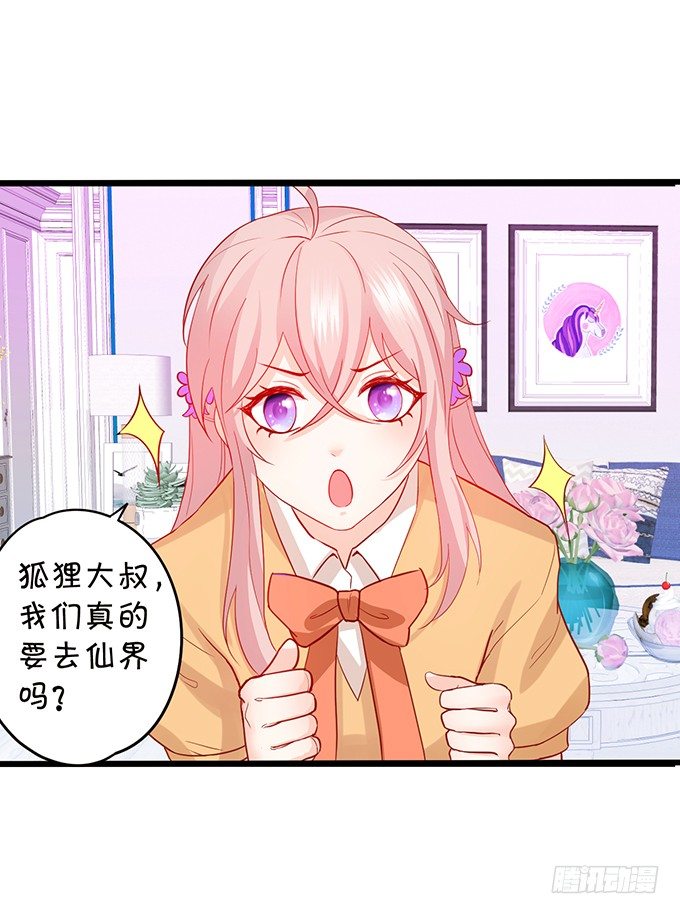 开启仙界之旅(1/2)-第68话