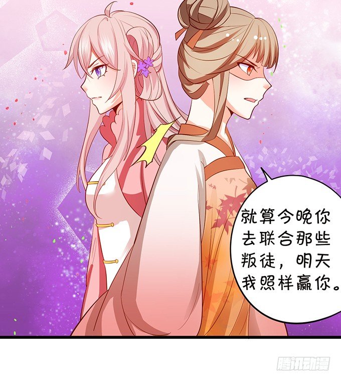 你们谁敢伤她！(1/2)-第76话