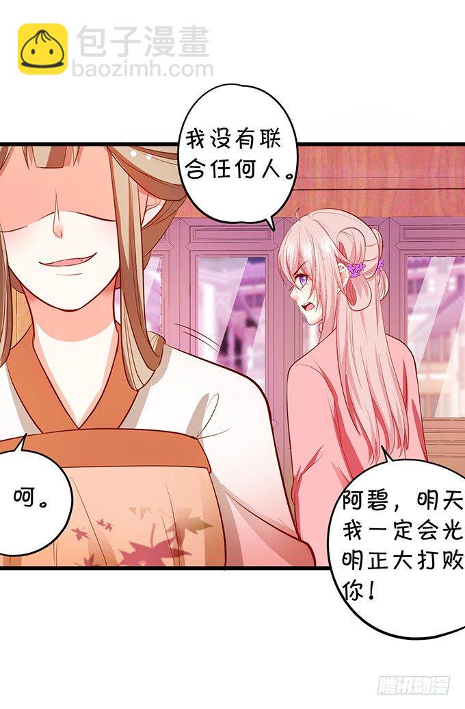你们谁敢伤她！(1/2)-第76话