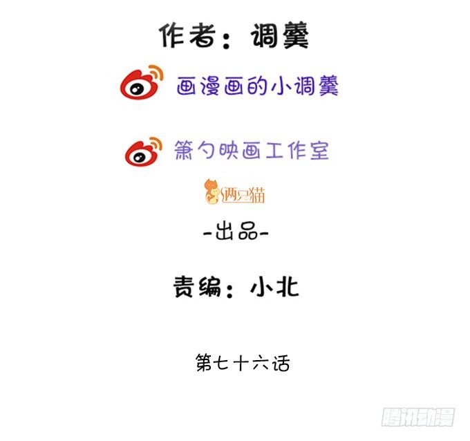 你们谁敢伤她！(1/2)-第76话