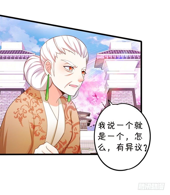 你们谁敢伤她！(1/2)-第76话