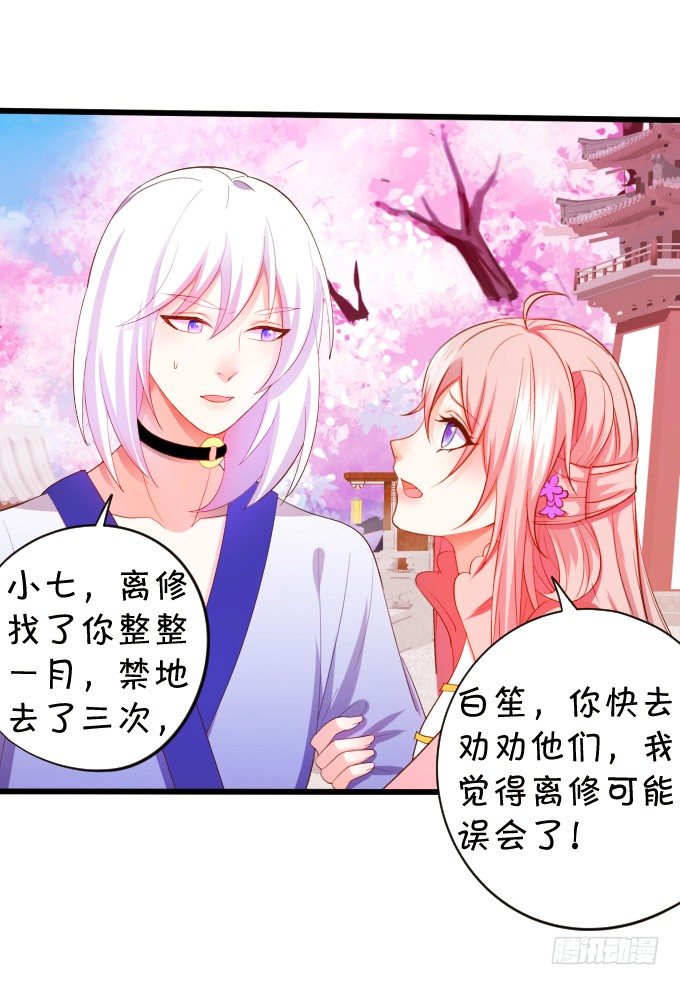 离修，你终于来了！(1/2)-第80话