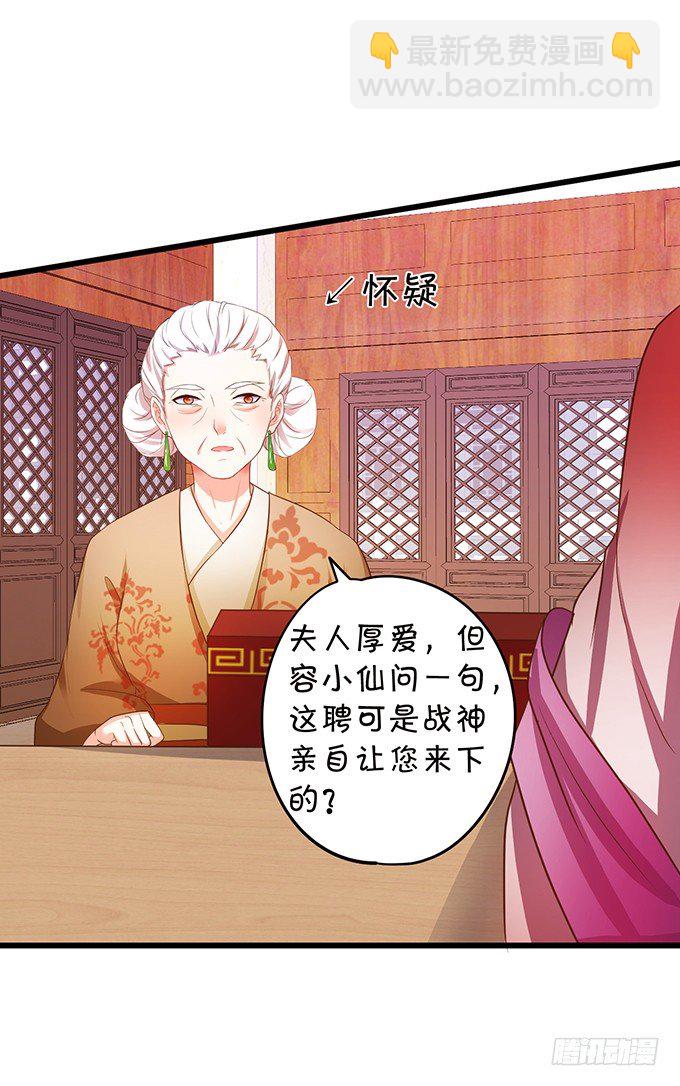 聘礼！？(1/2)-第82话