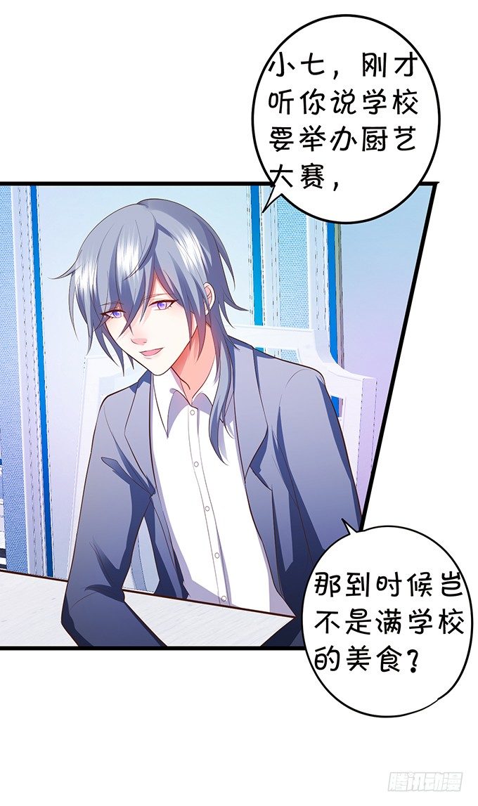 厨艺大赛下的阴谋！？(1/2)-第86话