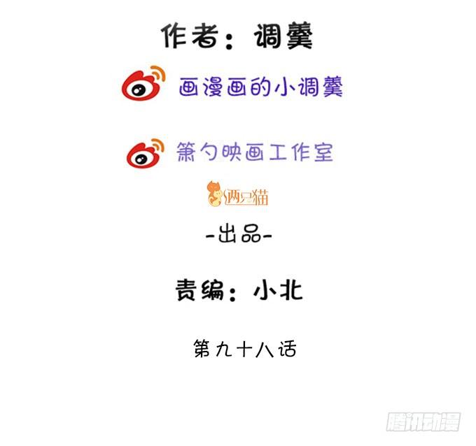离修上仙，你是害羞了吗？(1/2)-第98话