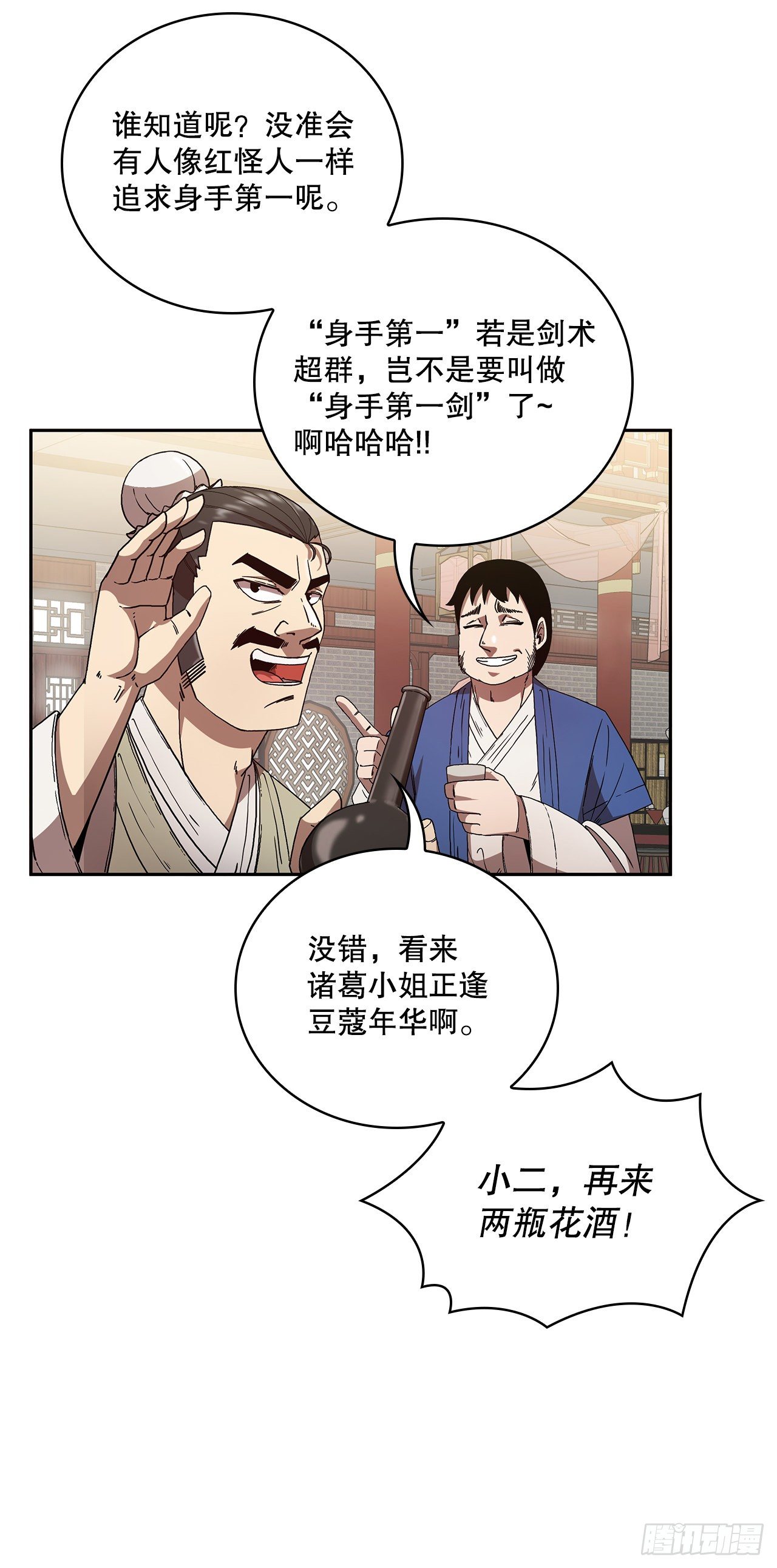 1.为爱习武(1/2)-第2话