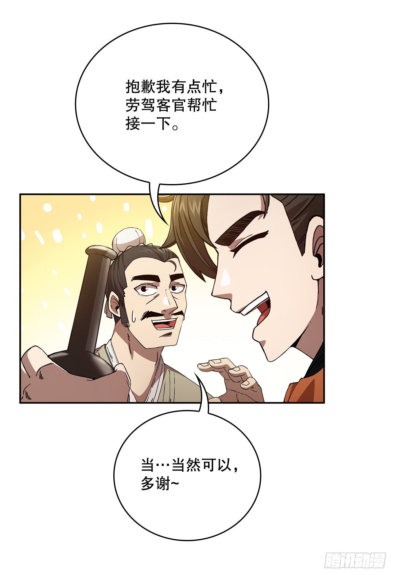 1.为爱习武(1/2)-第2话
