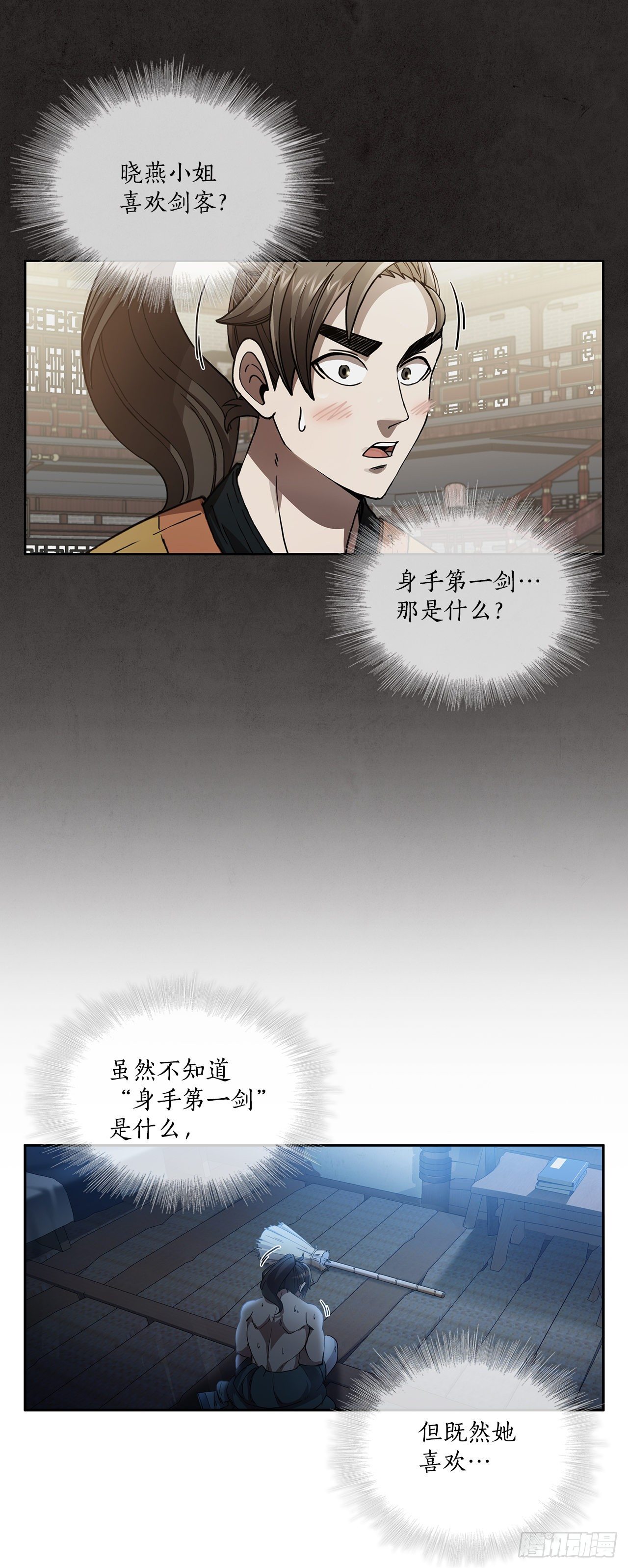 1.为爱习武(1/2)-第2话