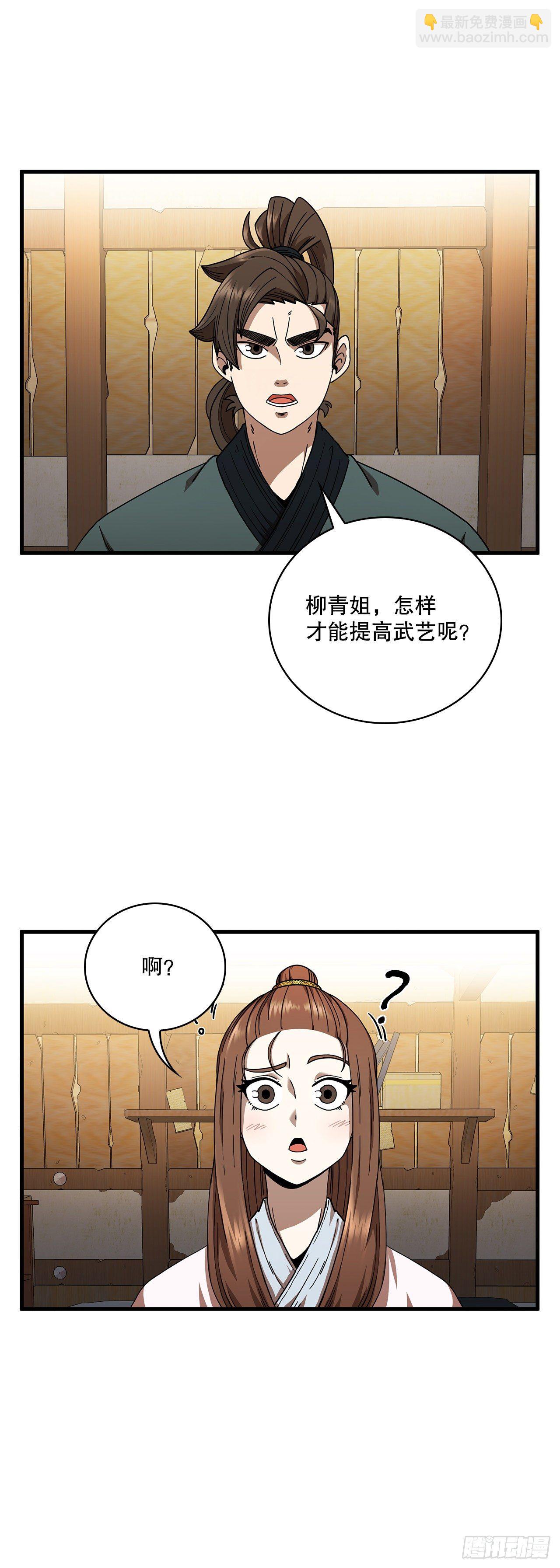11.提高武艺(1/2)-第12话