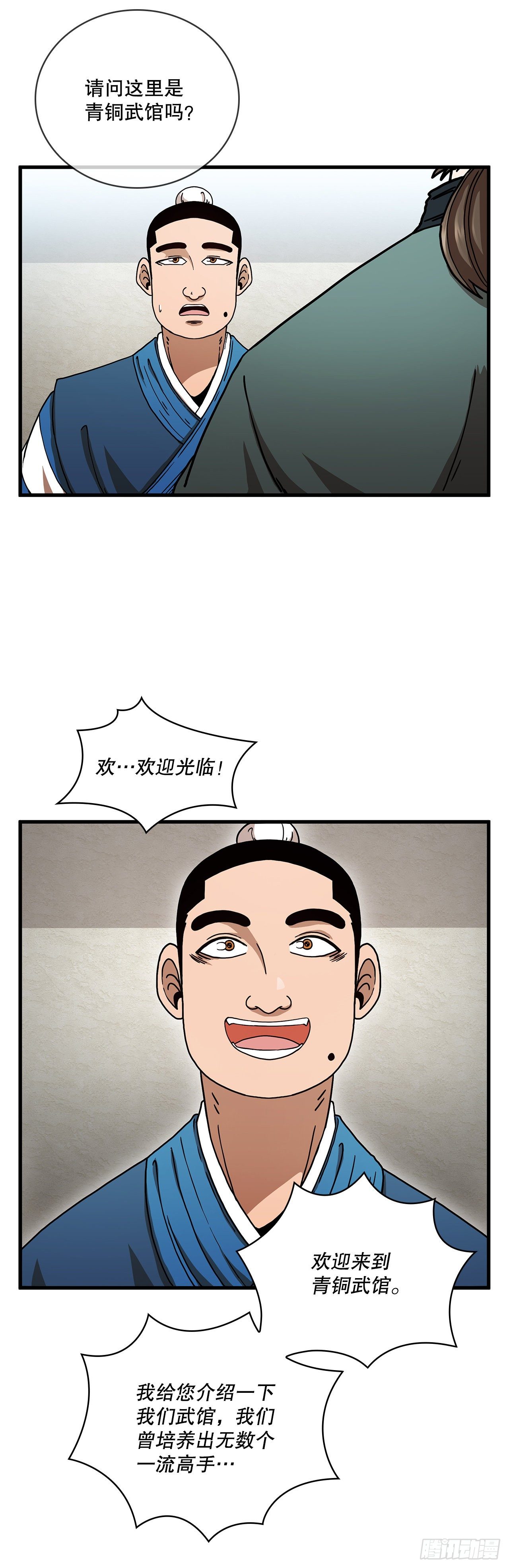 11.提高武艺(1/2)-第12话