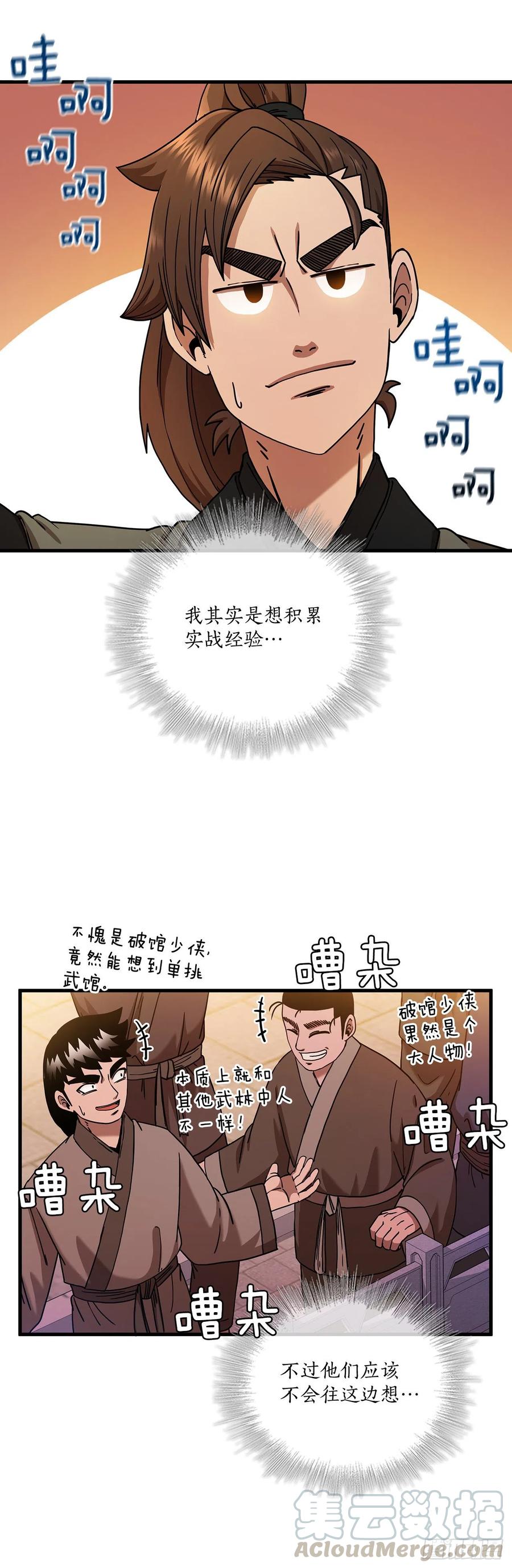 19.化险为夷-第20话