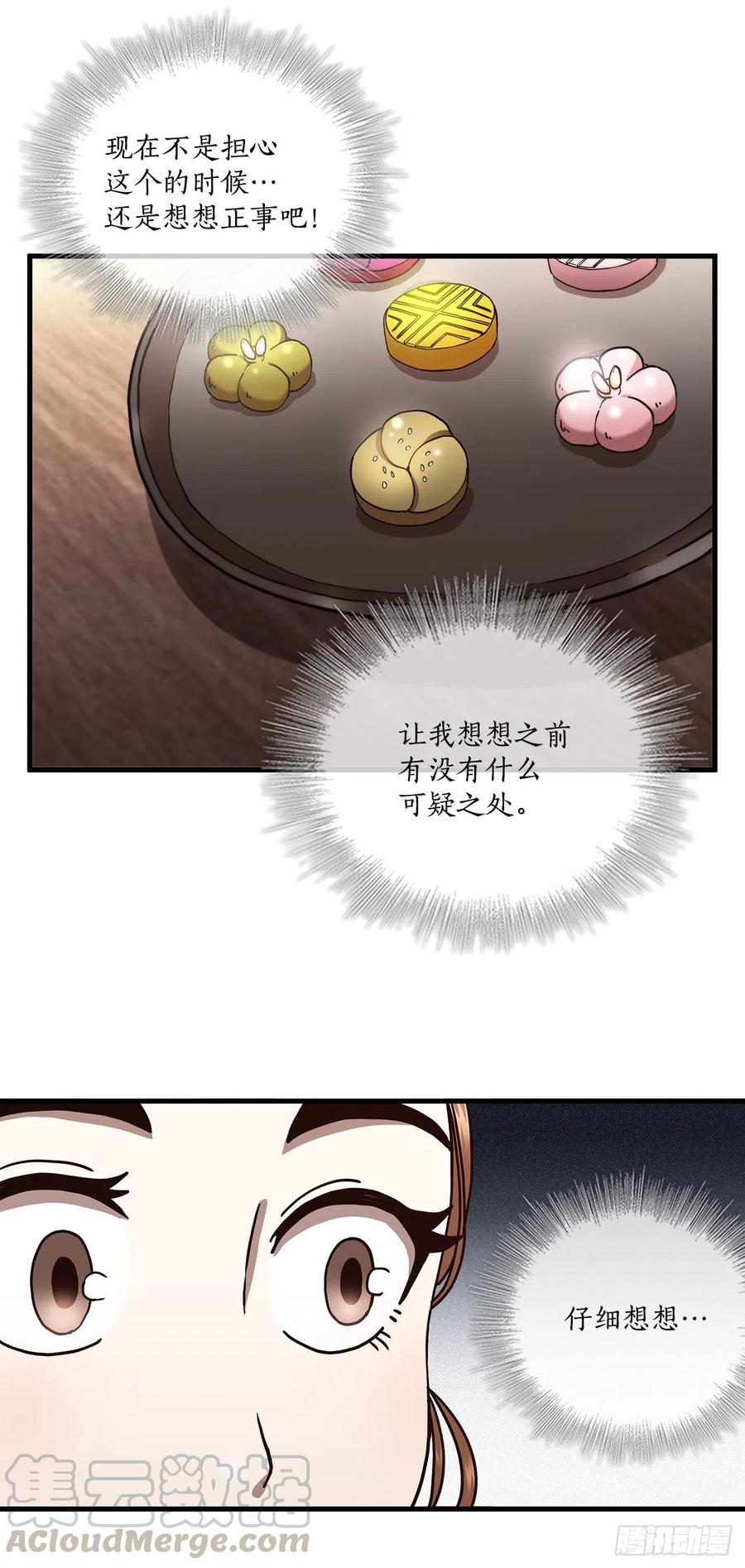 21.婚事之谜-第22话