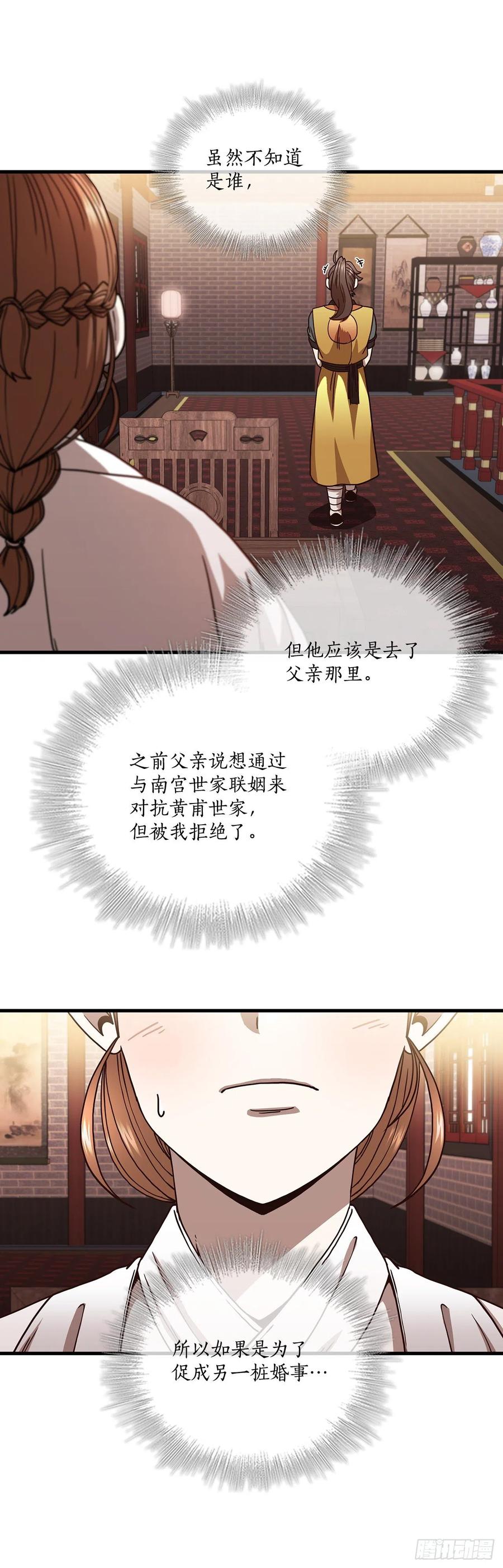 21.婚事之谜-第22话