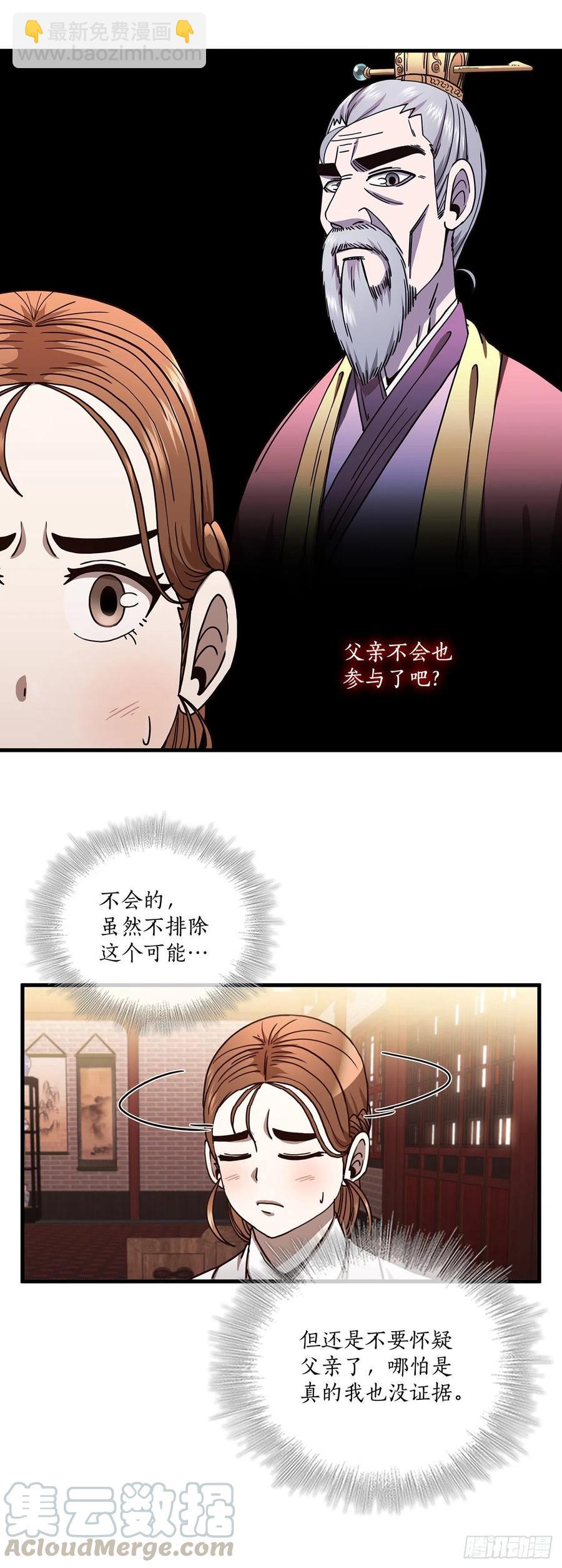 21.婚事之谜-第22话