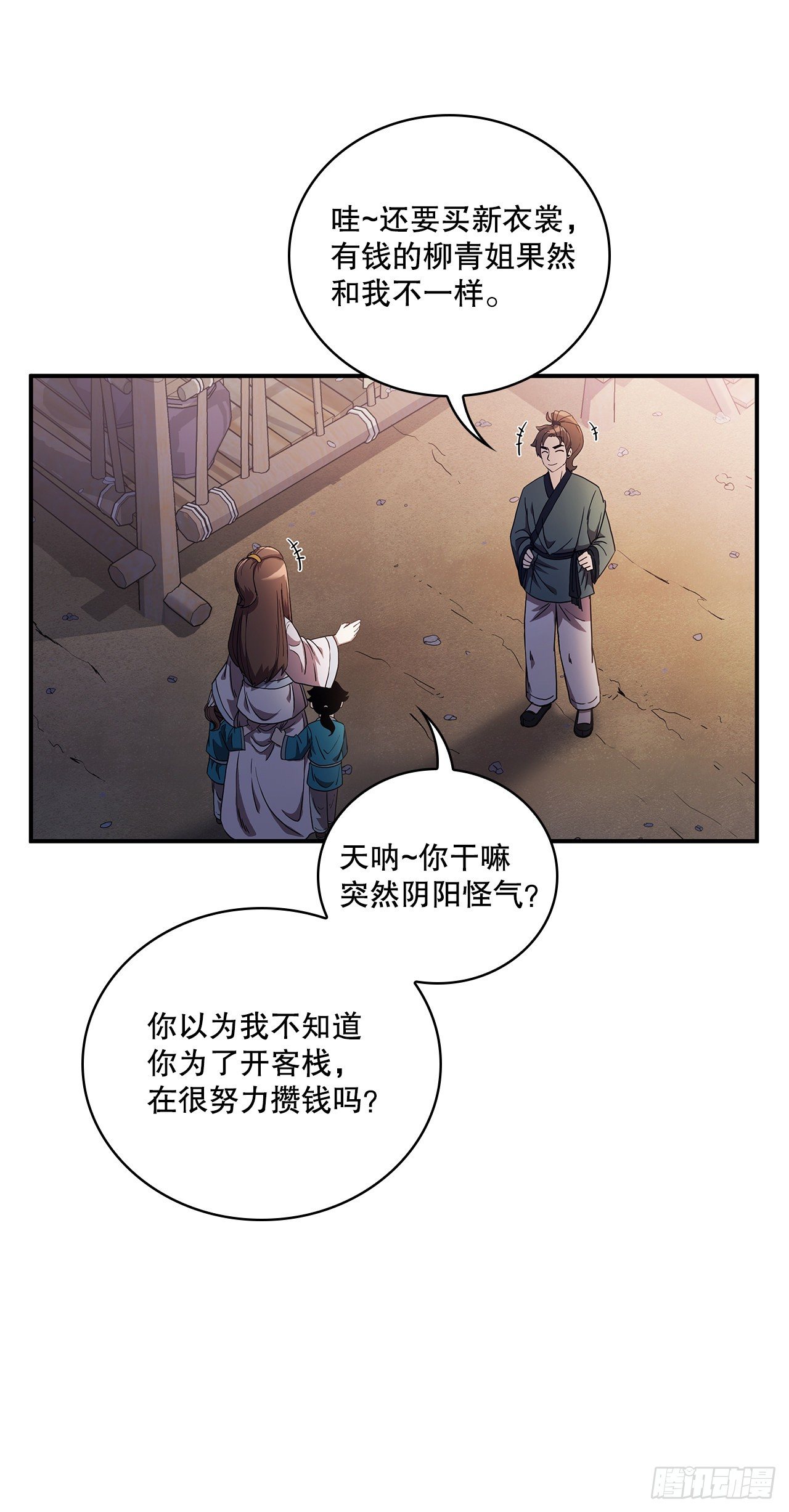 3.偶遇流氓(1/2)-第4话