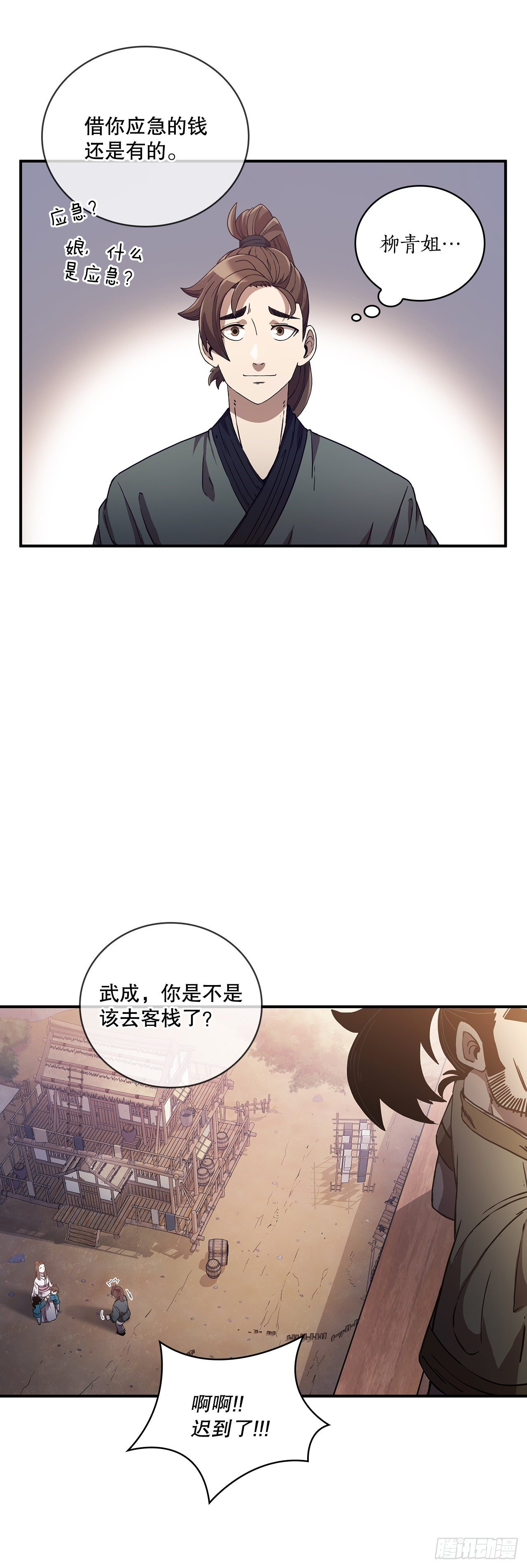 3.偶遇流氓(1/2)-第4话