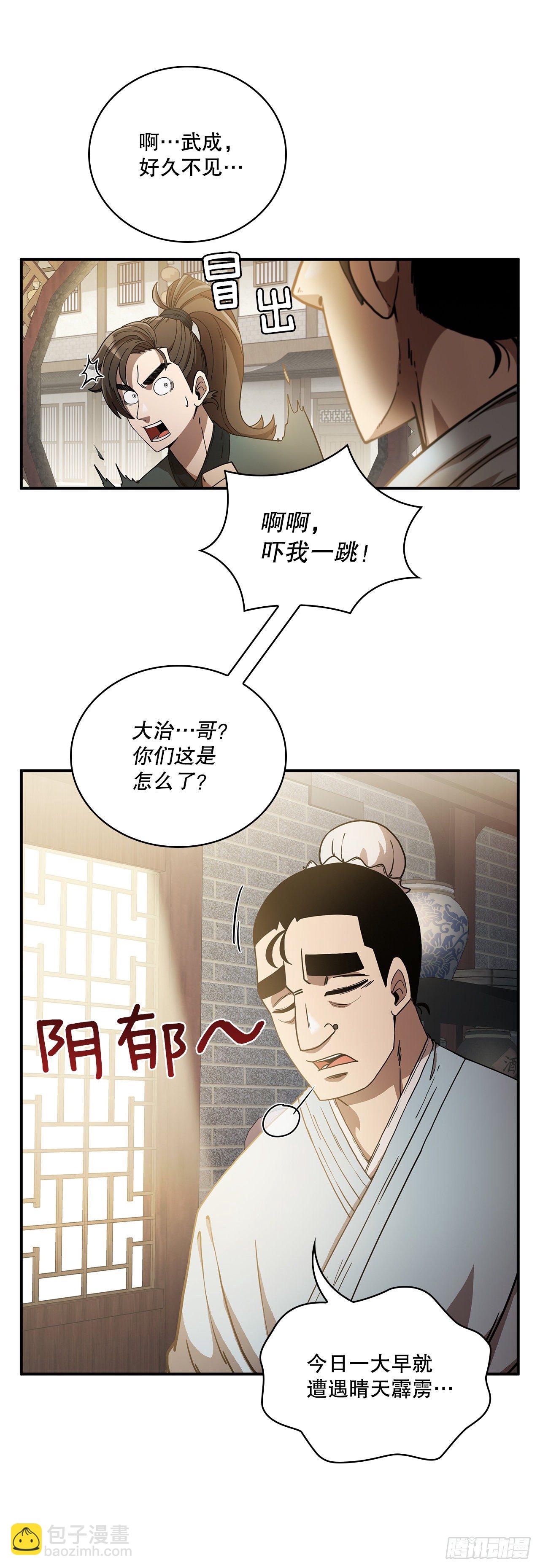 3.偶遇流氓(1/2)-第4话