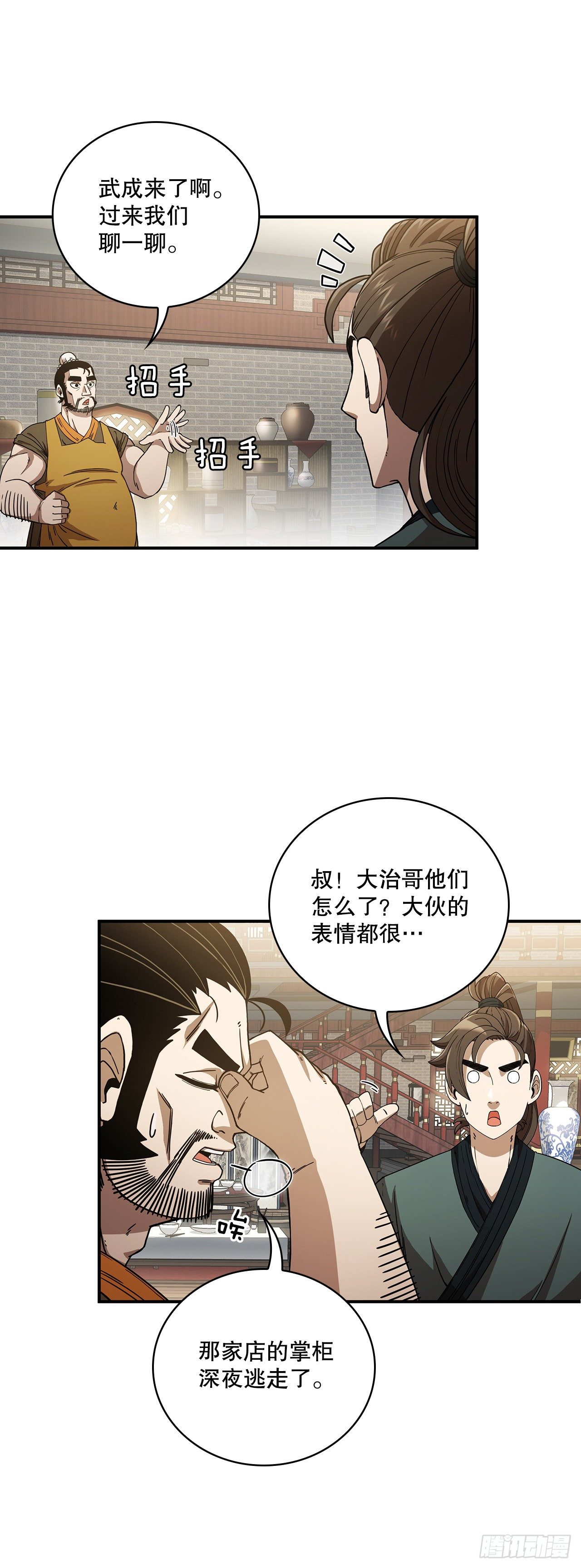 3.偶遇流氓(1/2)-第4话