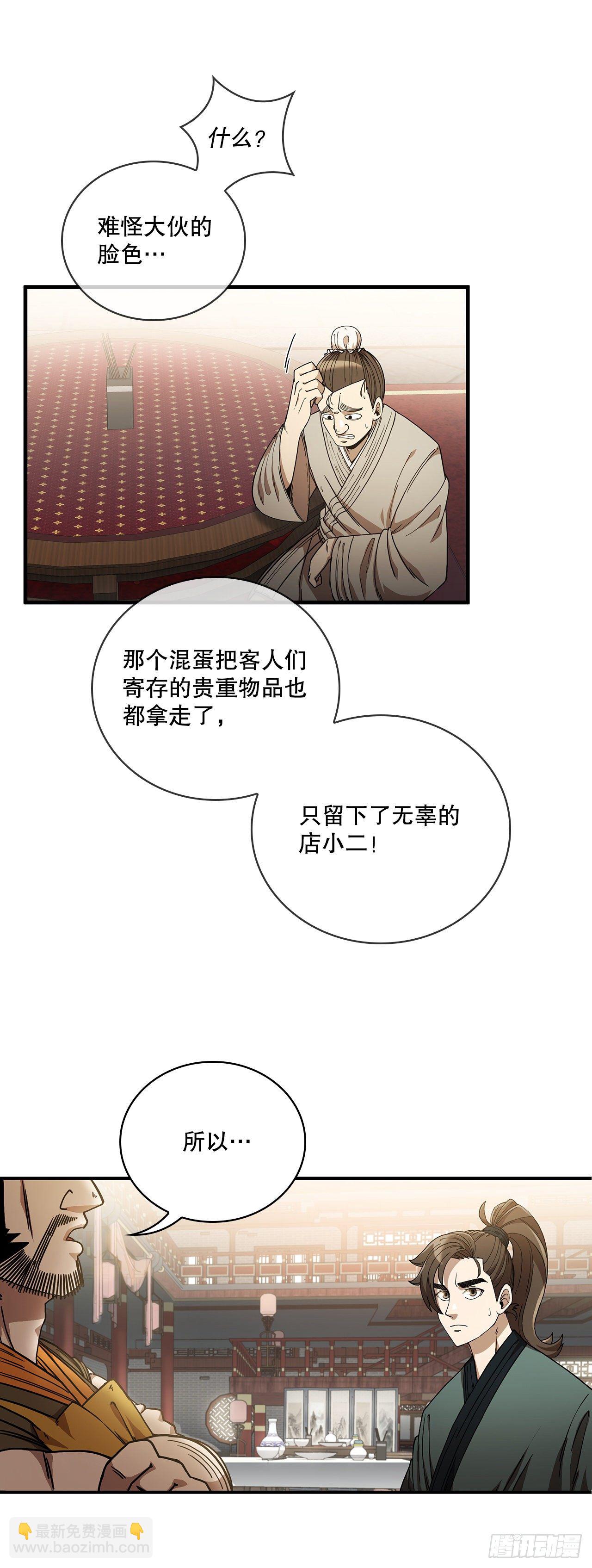3.偶遇流氓(1/2)-第4话