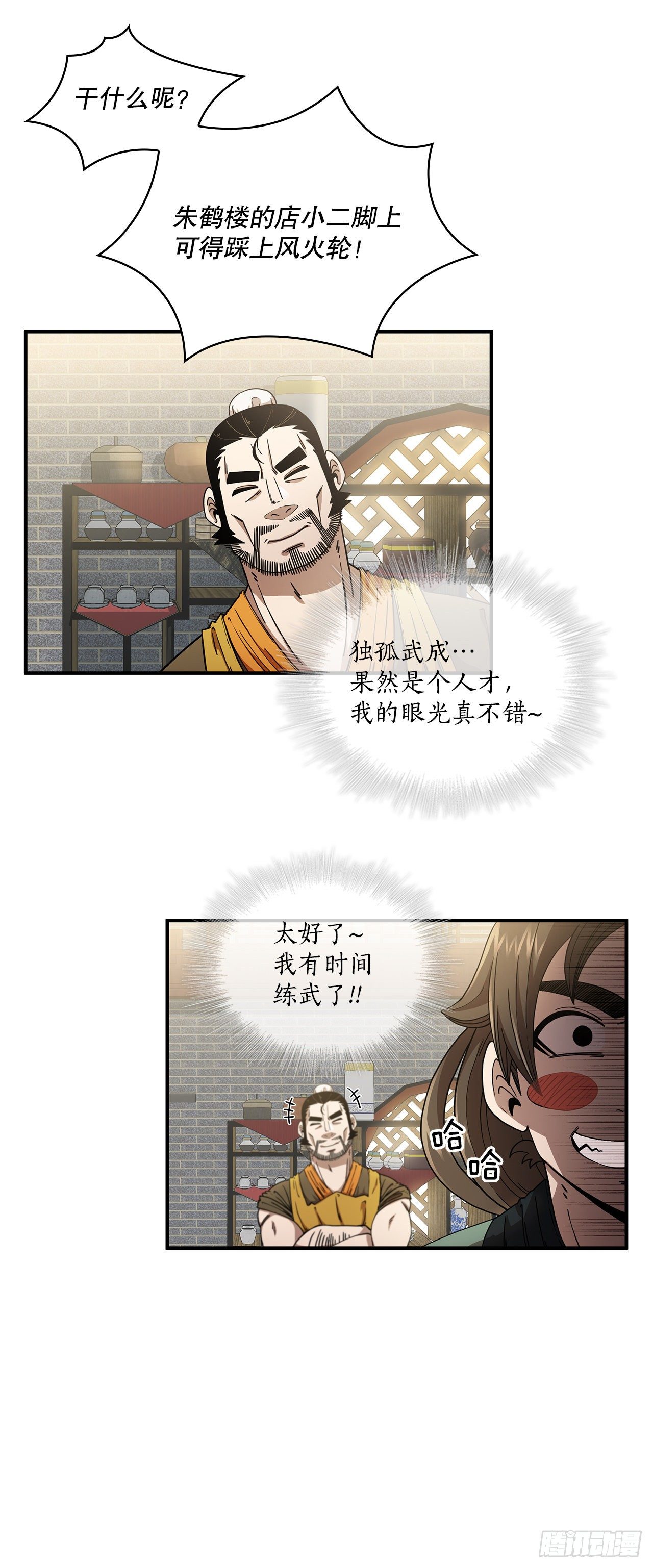 3.偶遇流氓(1/2)-第4话