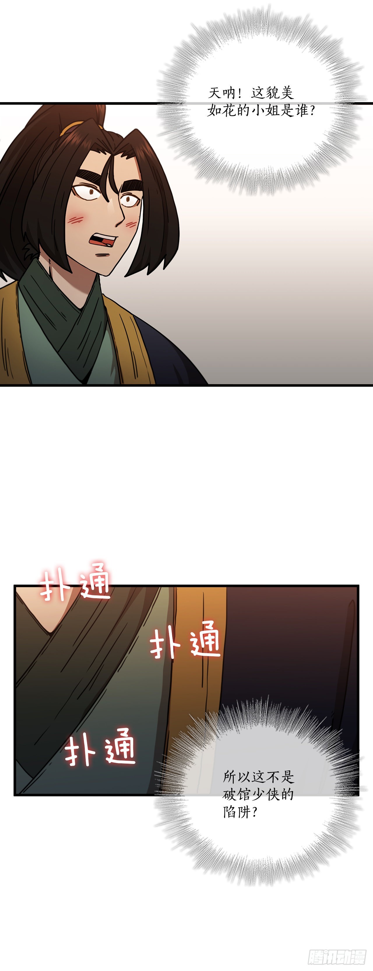 31.心生一计-第32话