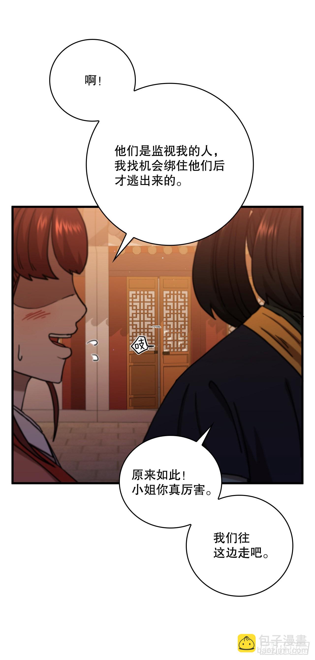 31.心生一计-第32话