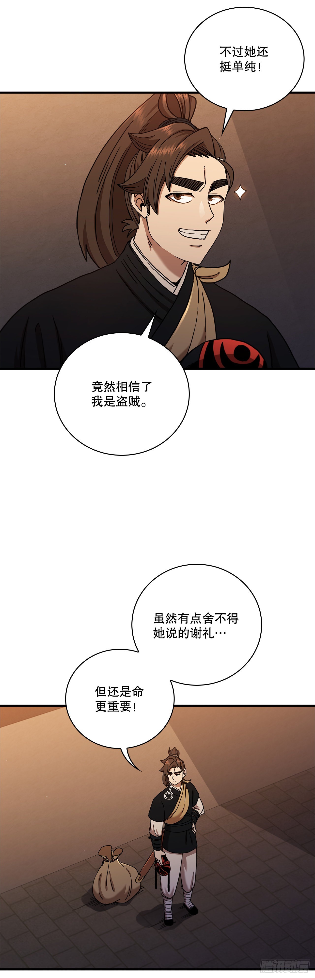 31.心生一计-第32话