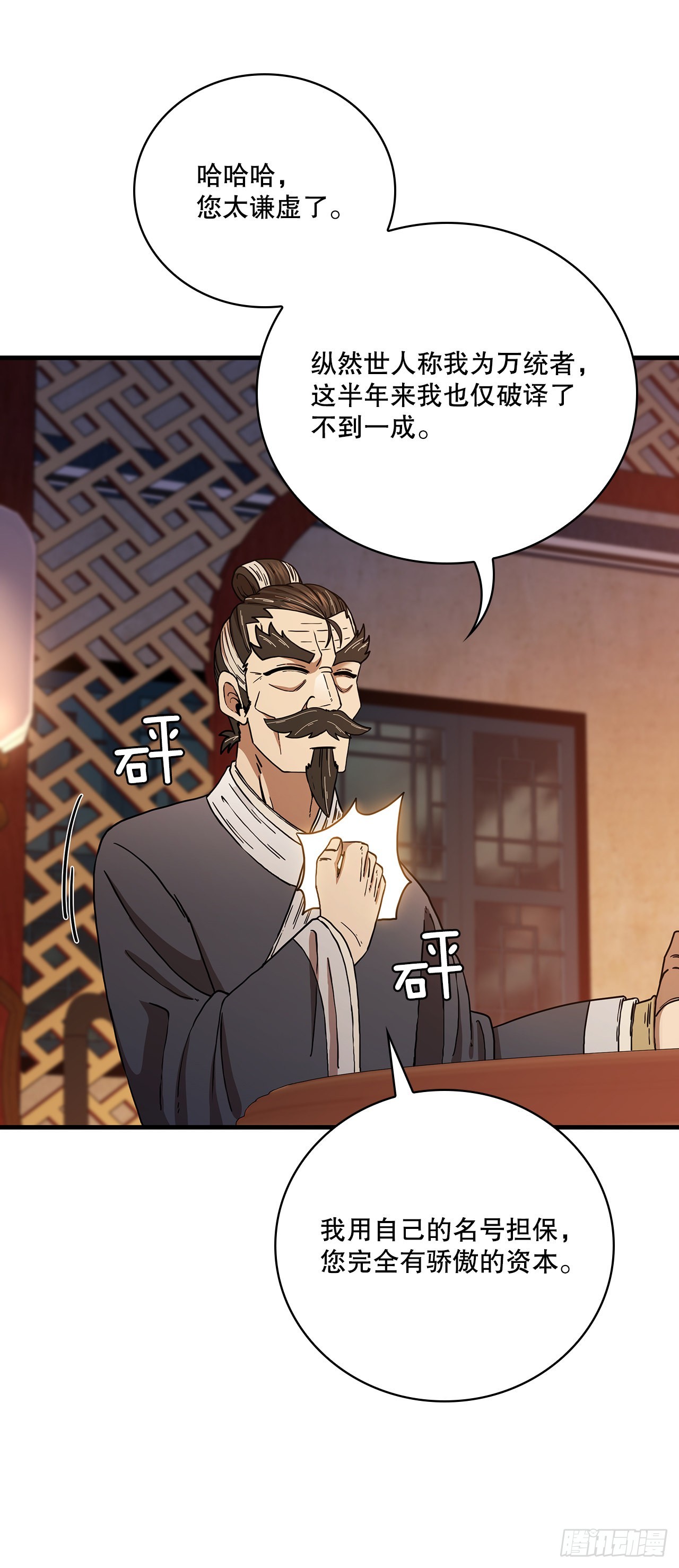 37.偶遇宝藏(1/2)-第38话