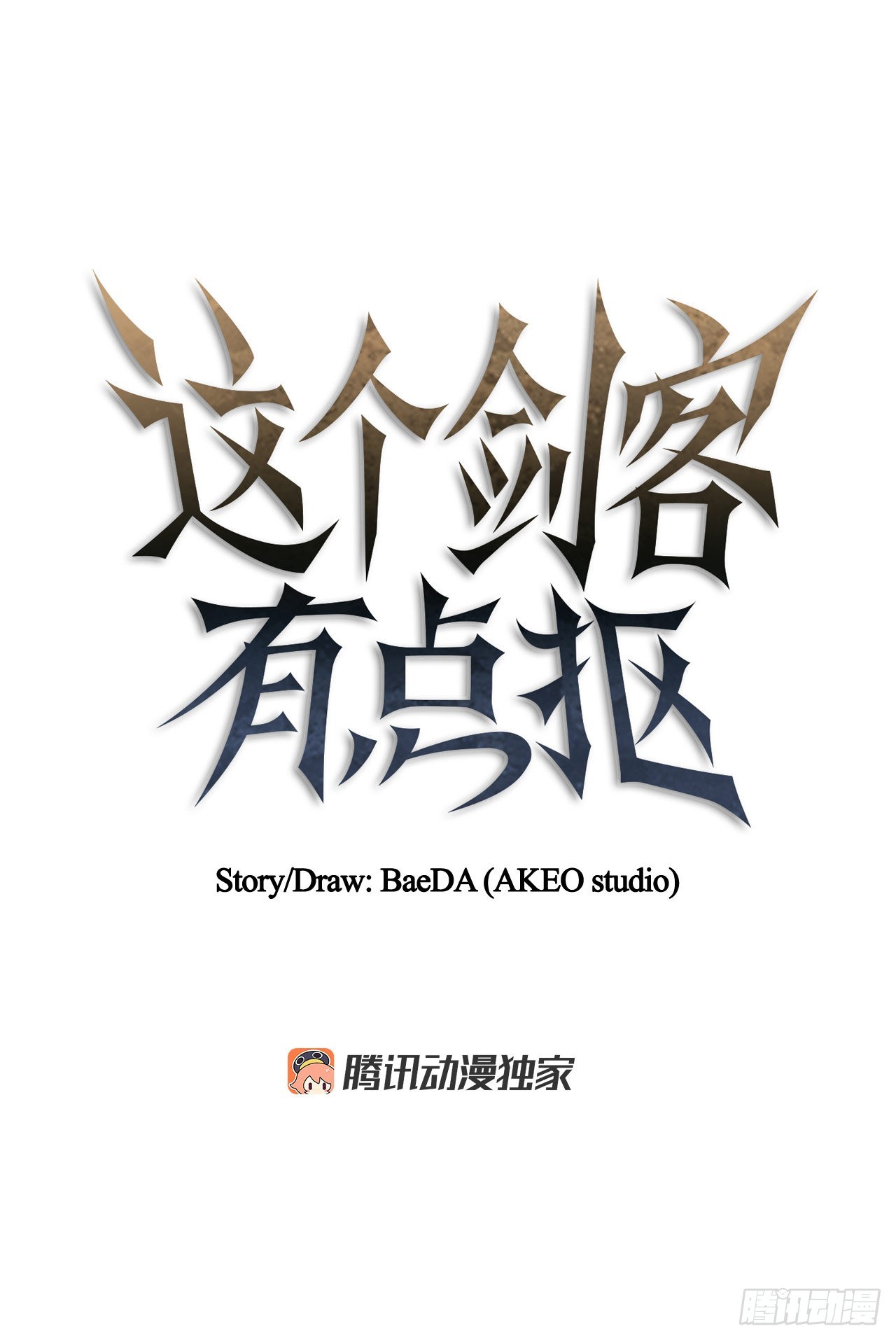 51.灵丹妙药(1/2)-第52话